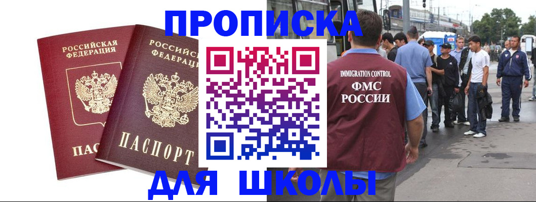 купить прописку в Мензелинске