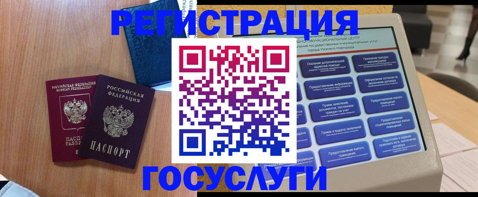 прописка ребенка в Мензелинске