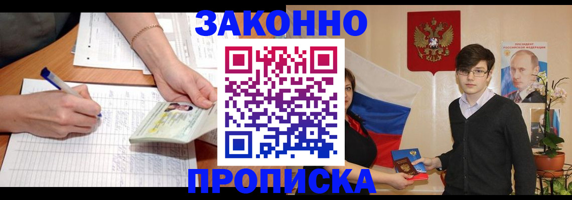 временная регистрация для школы в Мензелинске