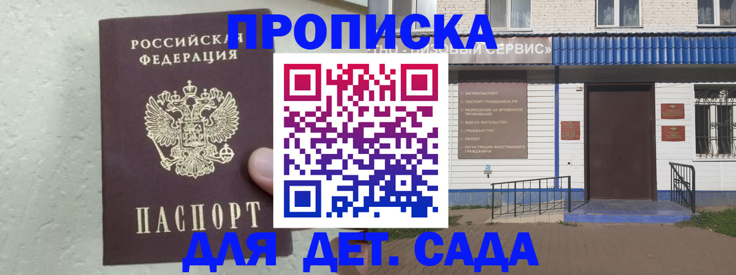 прописка ребенка в Мензелинске